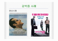 [인지행동 치료 방법, 강박증, 인지행동, 치료기법,] 강박증에 대해 알아보고 고찰해 보자(강박증의 원인, 증상, 특징, 치료방안, 견해 등)-9