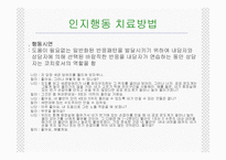 [인지행동 치료 방법, 강박증, 인지행동, 치료기법,] 강박증에 대해 알아보고 고찰해 보자(강박증의 원인, 증상, 특징, 치료방안, 견해 등)-12