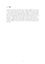 [서비스] 편의점의 서비스현황및 발전방향-2