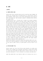 [서비스] 편의점의 서비스현황및 발전방향-3
