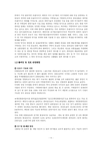 [서비스] 편의점의 서비스현황및 발전방향-4