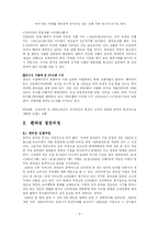 [서비스] 편의점의 서비스현황및 발전방향-9