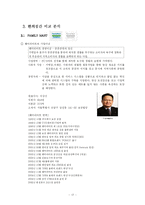[서비스] 편의점의 서비스현황및 발전방향-17