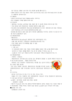 [서비스] 편의점의 서비스현황및 발전방향-19