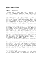 [세계] 콜럼버스의 아메리카 정복과정-1