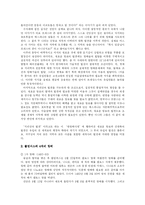 [세계] 콜럼버스의 아메리카 정복과정-2