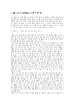 [세계] 콜럼버스의 아메리카 정복과정-6