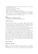 [대체치료학] 음악치료의 과정 및 사례분석-14