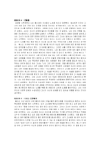 [대체치료학] 음악치료의 과정 및 사례분석-16