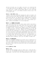 [대체치료학] 음악치료의 과정 및 사례분석-17
