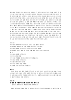 [대체치료학] 음악치료의 과정 및 사례분석-18