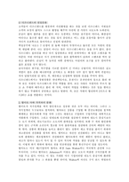 기업문화의 정의와 사례를 통한 각나라의 기업문화 비교분석-4