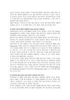 기업문화의 정의와 사례를 통한 각나라의 기업문화 비교분석-5