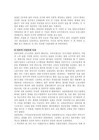 기업문화의 정의와 사례를 통한 각나라의 기업문화 비교분석-6