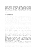기업문화의 정의와 사례를 통한 각나라의 기업문화 비교분석-7
