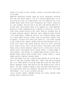 기업문화의 정의와 사례를 통한 각나라의 기업문화 비교분석-9