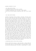 남서울대학교 일어일문학과 자기소개서-1