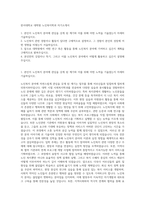 한서대학교 대학원 노인복지학과 자기소개서-1