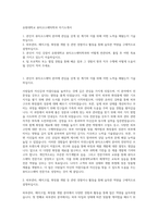 유원대학교 뷰티코스메틱학과 자기소개서-1