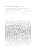 전라남도사회서비스원 전라남도서부종합재가센터 기획직 자기소개서-1