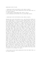남양공업 R&D 연구지원 자기소개서-1