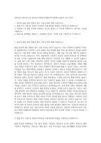 전라남도사회서비스원_전라남도사회복지대체인력지원센터 돌봄직 자기소개서-1