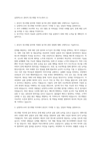 남양넥스모 관리직 연구개발 자기소개서 (1)-1