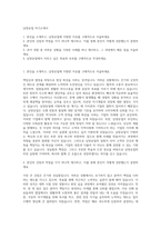 남양유업  자기소개서-1
