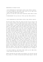 전략물자관리원 연구 전자일반 자기소개서-1