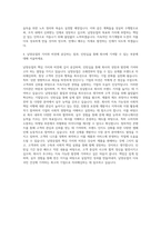 남양유업 상반기 채용연계형 인턴십 자기소개서-3