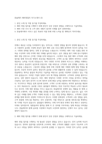 한솔제지 해외영업직 자기소개서 (2)-1