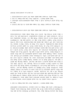 남양유업 안전보건관리자 자기소개서 (2)-1