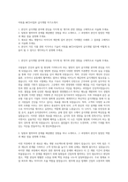 아워홈 MCD사업부 급식개발 자기소개서-1
