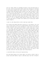 육군부사관 자기소개서 (1)-2