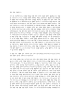 한솔케미칼 영업(전지소재, 박막재료) 자기소개서-2