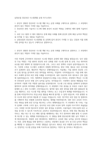 남양유업 전산보안 시스템개발 운영 자기소개서-1