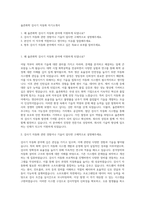 율촌화학 검사기 자동화 자기소개서-1