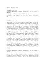 남영비비안 기획팀 자기소개서 (2)-1
