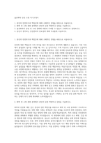 율촌화학 안전 소방 자기소개서-1