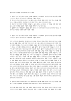 율촌화학 연구개발 전지소재개발 자기소개서-1