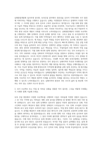 남해종합개발 토목건설 자기소개서-2
