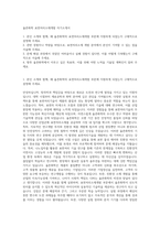 율촌화학 표면처리소재개발 자기소개서-1