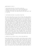 율촌화학 환경안전 자기소개서 (1)-1