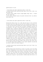 율촌화학 환경안전 자기소개서-1