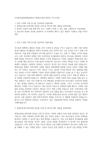 디지털서울문화예술대학교 평생교육청소년학과 자기소개서-1