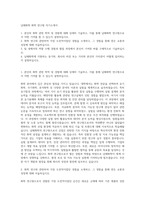 남해화학 화학 연구원 자기소개서-1