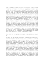 남해화학 화학 연구원 자기소개서-2