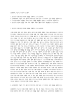 남해화학_기술직_기계 자기소개서-1