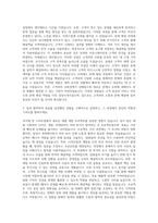 윈스테크넷 영업컨설팅 자기소개서-2