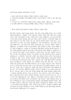 유진투자증권 본점관리 경영기획팀 자기소개서-1